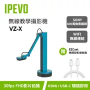 IPEVO VZ-X 無線教學攝影機