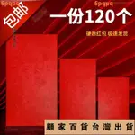 台灣出貨💯無字通用個性紅包袋2022年新款大小號空白獎金回禮工資抽獎利是封542免運