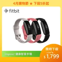在飛比找蝦皮商城優惠-Fitbit Inspire 2 健康智慧手環 (黑色/沙漠