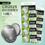 【MAXELL】 CR2025 鈕扣型電池 3V專用鋰電池(2卡10顆入)日本製