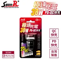 在飛比找momo購物網優惠-【STREET-R】SR-727 38W極速充電QC+PD智