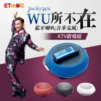 在飛比找ETMall東森購物網優惠-回饋10%東森幣【吳宗憲推薦】JackyWu WU所不在藍牙