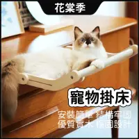 在飛比找蝦皮購物優惠-【珮慈星系】貓掛床 貓吊床 貓床 懸掛式窗邊貓吊床 貓掛床 