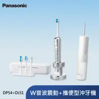 在飛比找PChome24h購物優惠-Panasonic國際牌 音波震動電動牙刷 EW-DP54-