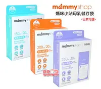 在飛比找樂天市場購物網優惠-mammyshop媽咪小站母乳儲存袋(150ML / 200