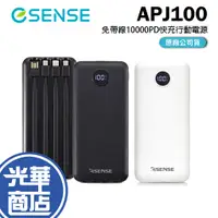 在飛比找蝦皮購物優惠-Esense 逸盛 免帶線10000PD快充行動電源 行動電