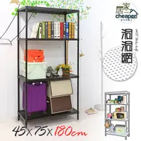 在飛比找PChome24h購物優惠-【居家cheaper】沖孔網45X75X180cm四層置物架