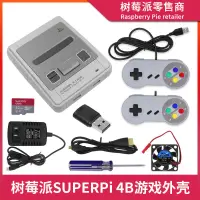 在飛比找露天拍賣優惠-樹莓派4代B型外殼 SUPERPi 4 CASE復古游戲外殼