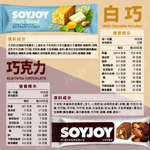 SOYJOY 大豆營養棒 能量補充 營養棒 膳食纖維 運動食品 大豆棒 餅乾