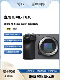 在飛比找樂天市場購物網優惠-現貨Sony/索尼 ILME-FX30緊湊型專業4K 電影攝