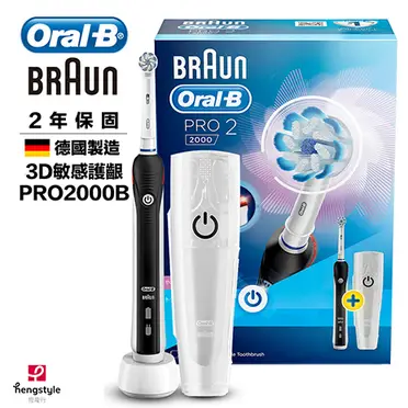 德國百靈Oral-B-敏感護齦3D電動牙刷PRO2000B