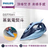 在飛比找樂天市場購物網優惠-【跨店22% 5000點回饋】【Philips 飛利浦】蒸氣