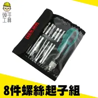 在飛比找樂天市場購物網優惠-【頭手工具】十字一字 帶磁性 DIY組裝 螺絲起子組 8件組