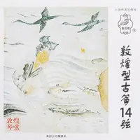 在飛比找momo購物網優惠-【美佳音樂】敦煌正品 A型古箏弦 古箏單弦-第14弦