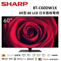 在飛比找蝦皮商城優惠-SHARP 夏普 60吋 8T-C60DW1X(私訊可議) 