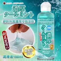 在飛比找PChome24h購物優惠-日本SSI JAPAN 絕對刺激濃厚冷感涼感潤滑液180ml