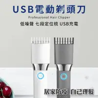 在飛比找PChome24h購物優惠-【Csmart+】USB充電式電動理髮器/剃頭刀