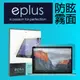 eplus 防眩霧面保護貼 2020 MacBook Air 13 專用