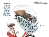 在飛比找Yahoo!奇摩拍賣優惠-(八幡宿)日本OGK防風套防雨套 RCH-003 兒童座椅 