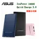 【ASUS】 ZenPower 10000 Quick Charge 3.0行動電源(原廠公司貨)