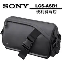 在飛比找蝦皮商城優惠-SONY LCS-ASB1 便利 通用 斜背包 原廠相機包 