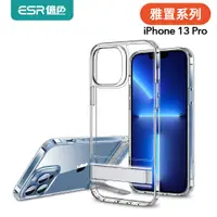 在飛比找蝦皮商城優惠-ESR億色 iPhone 13 Pro 雅置系列手機殼