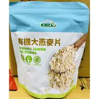 在飛比找蝦皮購物優惠-統一生機有機大燕麥片 500g