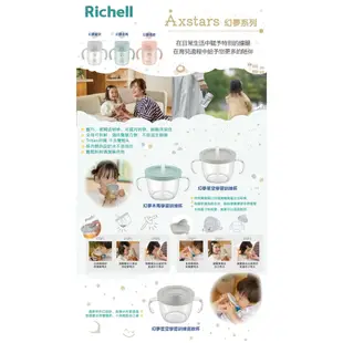 日本 Richell 利其爾 AX系列 吸管水杯320ml (3款可選)【佳兒園婦幼館】