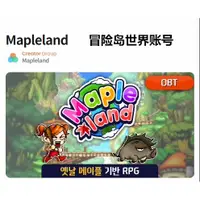 在飛比找蝦皮購物優惠-Mapleland 帳號 冒險島世界 MapleStory 