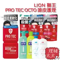在飛比找蝦皮商城優惠-【LION 獅王】PRO TEC OCTO 頭皮護理 洗髮精