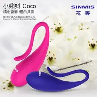 在飛比找蝦皮購物優惠-香港SINMIS 小蝌蚪Coco 男女共震G點刺激按摩器 按