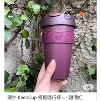 在飛比找蝦皮購物優惠-澳洲 KeepCup 極輕隨行杯L-甜酒紅454ml（二手良