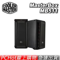 在飛比找蝦皮商城優惠-Cooler Master 酷碼 MasterBox MB5