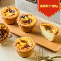 在飛比找momo購物網優惠-【給力食品】超人氣法式冰心蛋塔 1盒6入/盒(媒體藝人推薦 