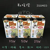 在飛比找蝦皮購物優惠-《慢慢爬》zoomed 取暖燈 美國原廠正品ZOO MED 