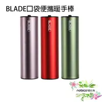 在飛比找蝦皮商城優惠-BLADE口袋便攜暖手棒 熱敷 保暖用品 暖手寶 暖暖包 取