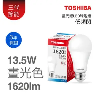 【TOSHIBA 東芝】星光耀 13.5W LED燈泡(白光/黃光/自然色)