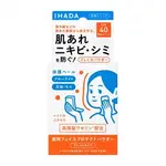 <日本代購>日本製 資生堂 IHADA 敏感肌蜜粉餅 多重防護 阻斷 紫外線 藍光 花粉 灰塵 PM2.5 控油 粉餅