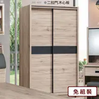 在飛比找PChome24h購物優惠-AS-哈登淺橡木推門4*7尺衣櫥-115*60*200CM