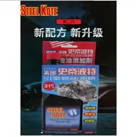 在飛比找momo購物網優惠-【STEEL KOTE 史帝波特】美國史帝波特超耐磨引擎磁釉