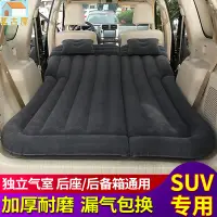 在飛比找樂天市場購物網優惠-車載充氣床墊 車中床 suv休旅車後備箱旅行床 汽車床墊 車