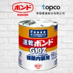【膠的職人】日本KONISHI小西G10Z室內裝修用環保強力膠(3KG)
