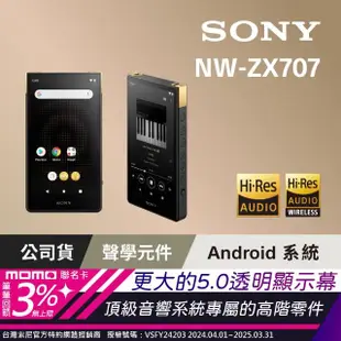 【SONY 索尼】NW-ZX707(高解析音質 Walkman 數位隨身聽)