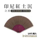 【IMINI】立香_印尼紅土沉_十斤_尺六(香品 祭拜用品 祭祀 祭祖 拜拜)