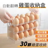 在飛比找momo購物網優惠-雞蛋收納盒 雞蛋架