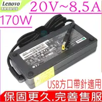 在飛比找蝦皮購物優惠-LENOVO 20V 8.5A 170W 方頭 充電器 Th