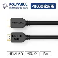 在飛比找PChome商店街優惠-【祥昌電子】POLYWELL 寶利威爾 HDMI 2.0版 