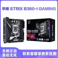 在飛比找Yahoo!奇摩拍賣優惠-【廠家現貨直發】Asus/華碩 ROG B460I十代B36