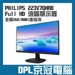 【京冠電腦】PHILIPS 22型 21.5吋 223V7QHAB FULL HD 液晶顯示器