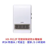 在飛比找蝦皮商城優惠-SAMPO 聲寶 HX-FK12P 陶瓷式 浴室臥房兩用 I